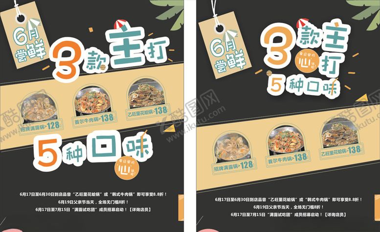 编号：29120609290339421316【酷图网】源文件下载-美食推荐海报