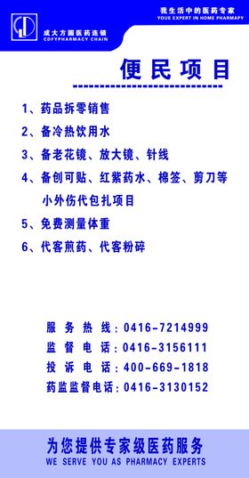 服务公约便民项目