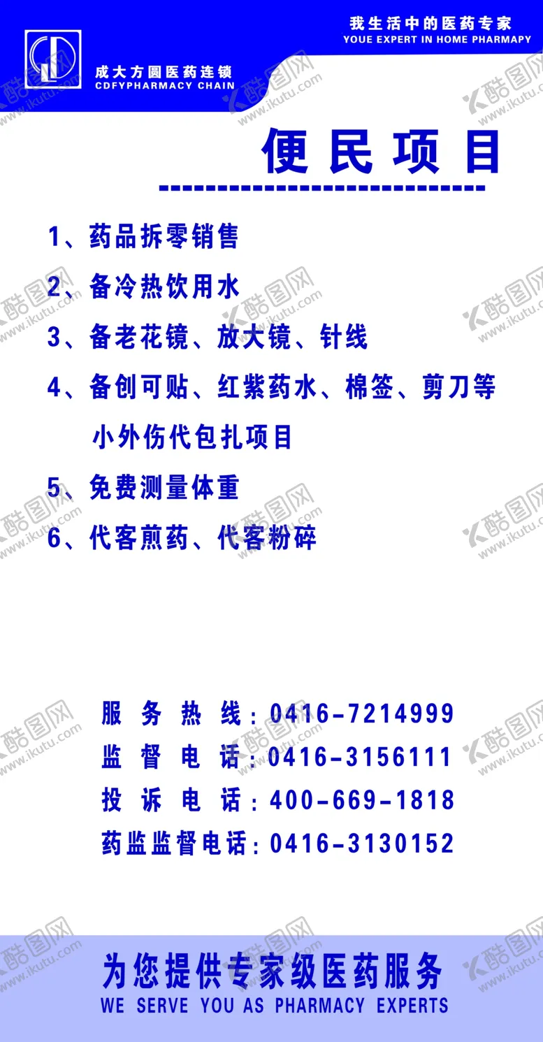 编号：16891505090610285383【酷图网】源文件下载-服务公约便民项目