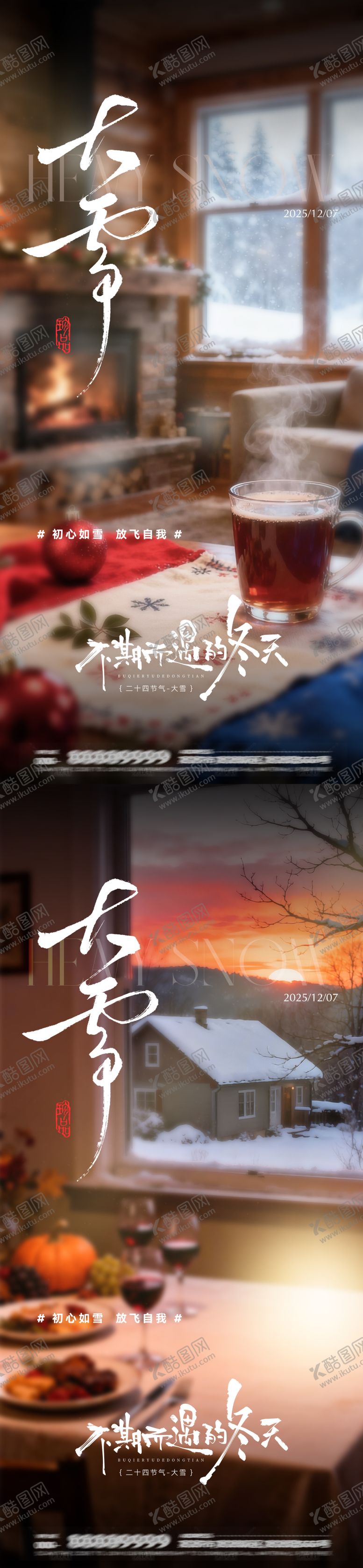 编号：98622811300103394954【酷图网】源文件下载-地产大雪节气海报