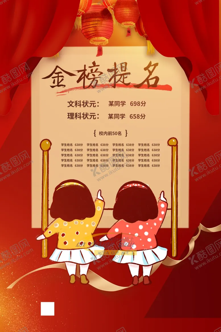 编号：28404905101047225906【酷图网】源文件下载-金榜题名