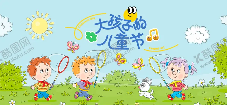 编号：86037406151614038549【酷图网】源文件下载-儿童节活动展板