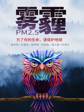 雾霾