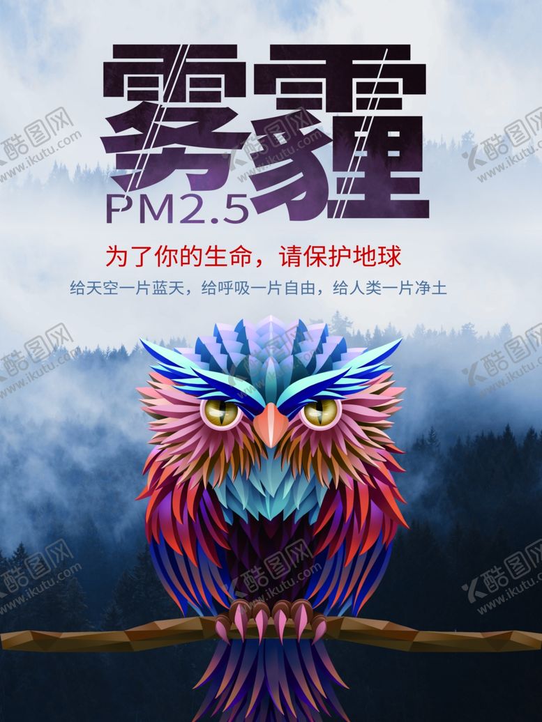 编号：77299609160404402723【酷图网】源文件下载-雾霾