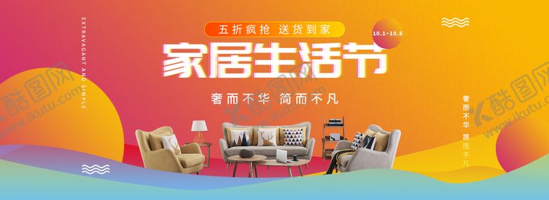 编号：22058411240536426330【酷图网】源文件下载-家居banner
