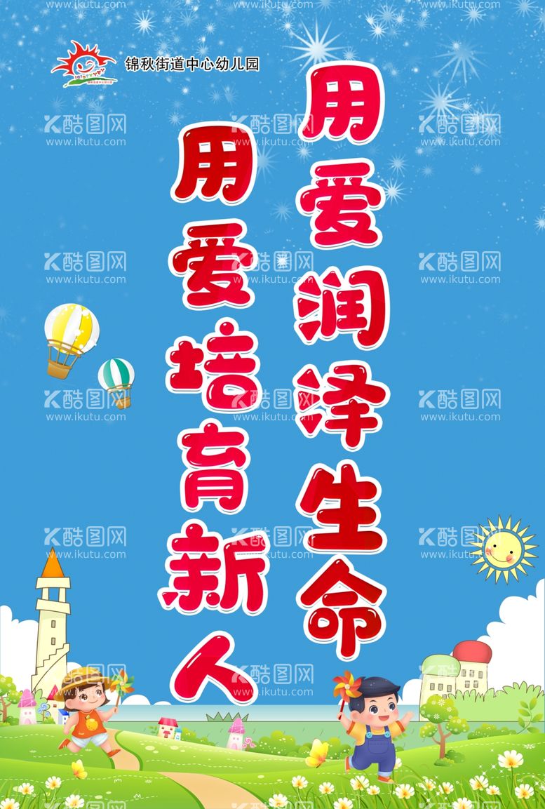 编号：42388712072326563830【酷图网】源文件下载-幼儿园海报