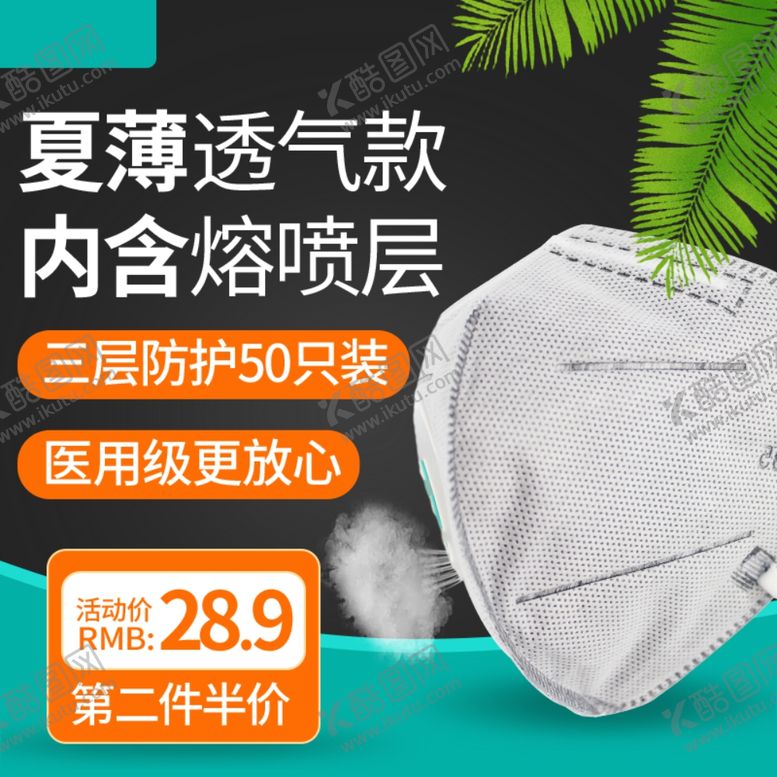 编号：92085109201729018834【酷图网】源文件下载-狂暑季海报