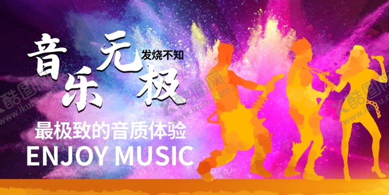 编号：99948309270008021896【酷图网】源文件下载-音乐节