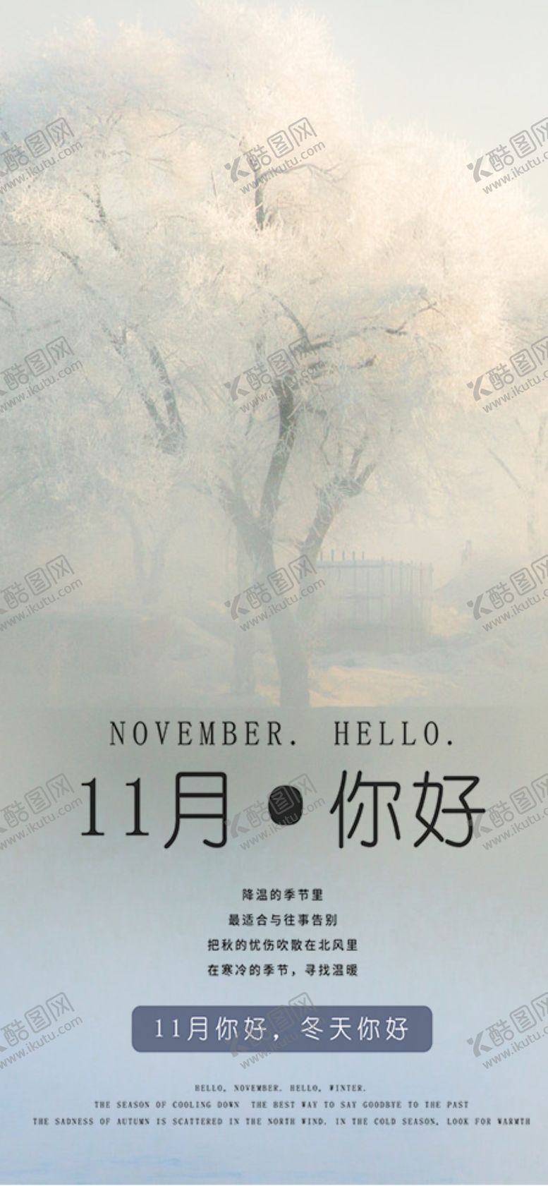 编号：24726107130102313846【酷图网】源文件下载-十一月你好