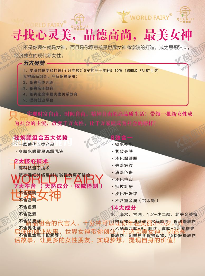 编号：39423610092259278161【酷图网】源文件下载-整形美容海报