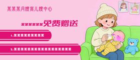 母婴用品免费配送优惠活动