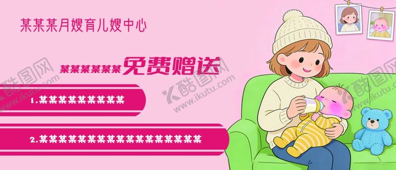 编号：41712604021133482868【酷图网】源文件下载-母婴用品免费配送优惠活动