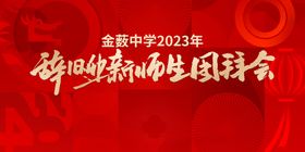 年会虎年团拜会年度盛典背景