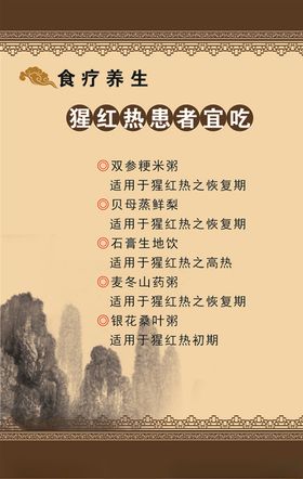 猩红热