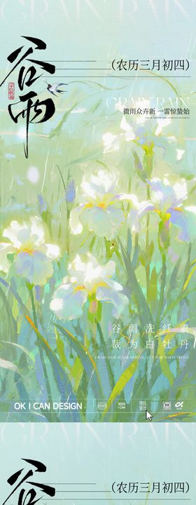 谷雨节气意境海报