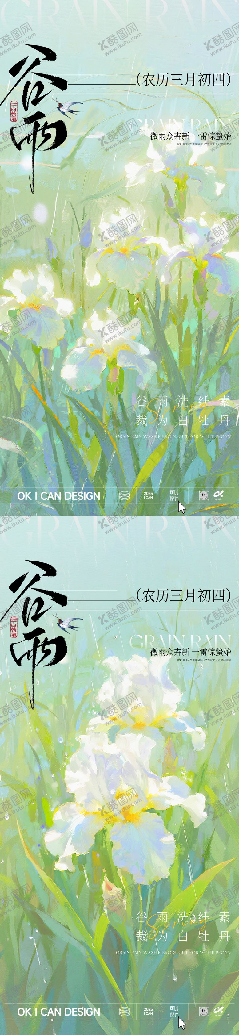 编号：79169504110207085003【酷图网】源文件下载-谷雨节气意境花海报