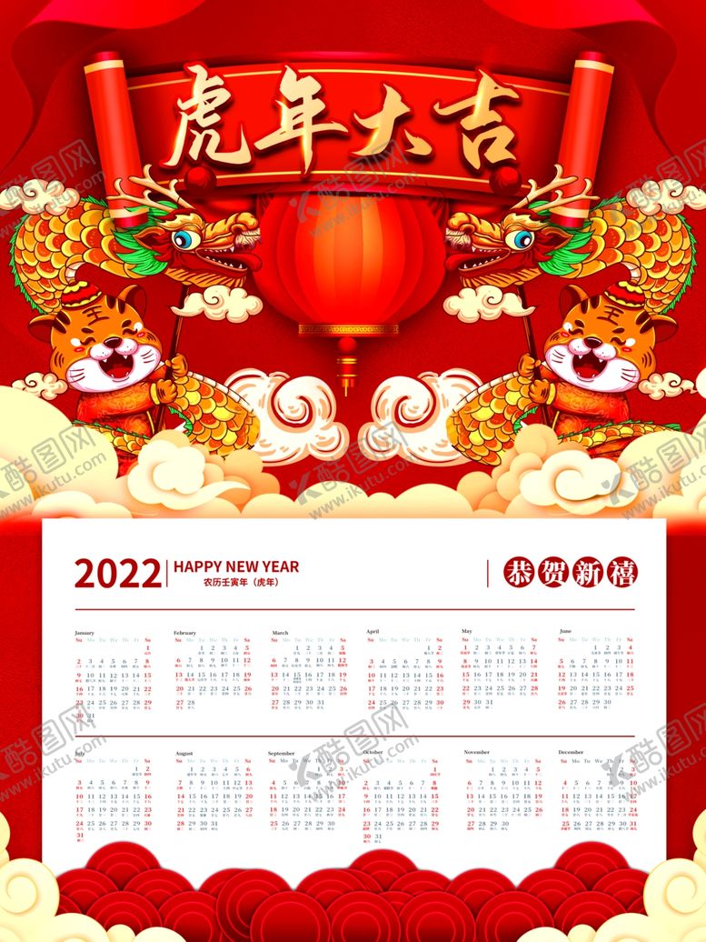 编号：17606301291255451968【酷图网】源文件下载-虎年海报 