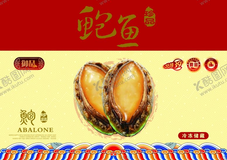 编号：87614701300224038763【酷图网】源文件下载-鲍鱼