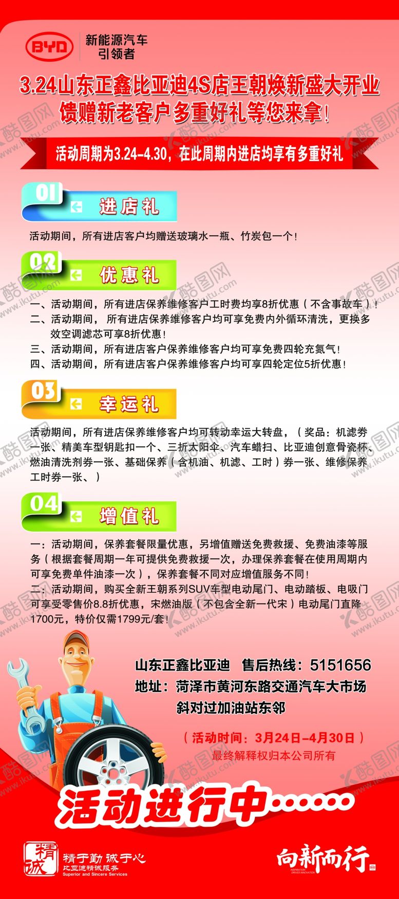 编号：27982509150012207004【酷图网】源文件下载-汽车重装开业活动展架