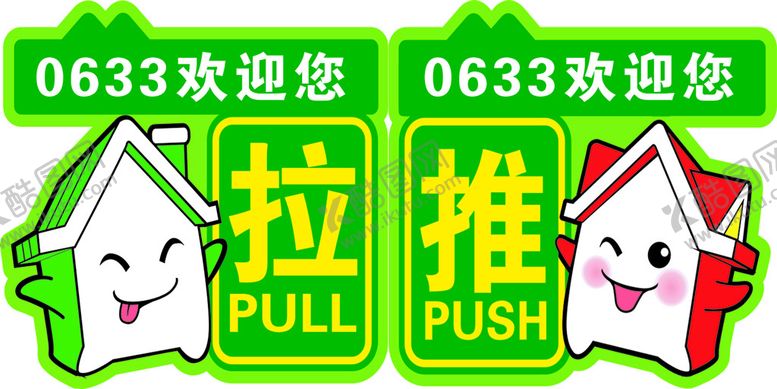 编号：26097810071014055319【酷图网】源文件下载-推拉贴门贴