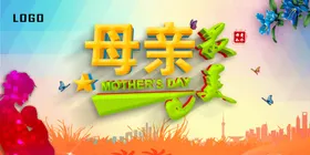 母亲节海报宣传快乐感恩