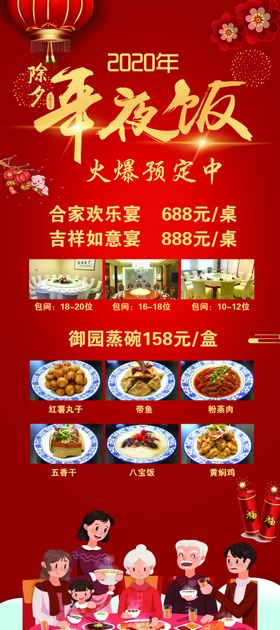 年夜饭