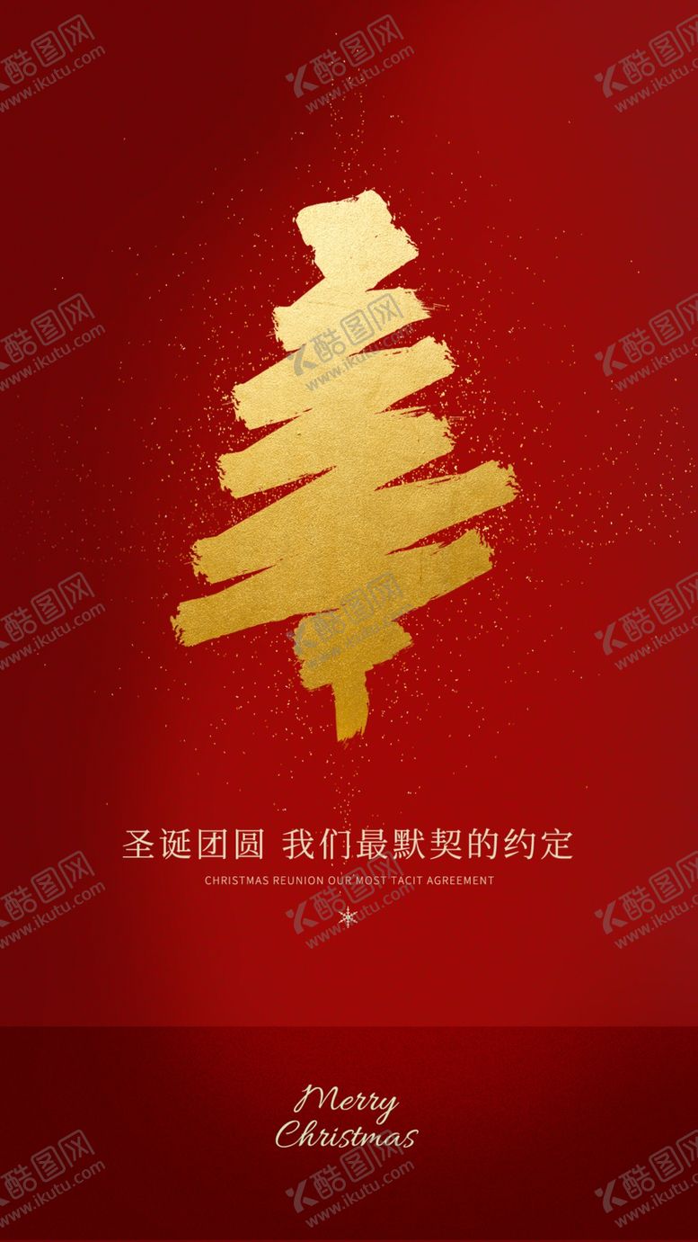 编号：16865601251156476343【酷图网】源文件下载-圣诞节新年海报平安夜电商宣传图