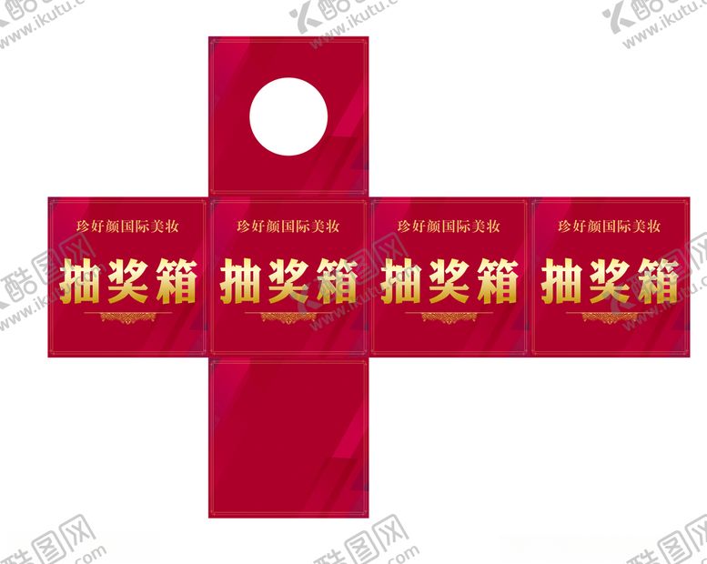 编号：38227711010515056841【酷图网】源文件下载-抽奖箱子