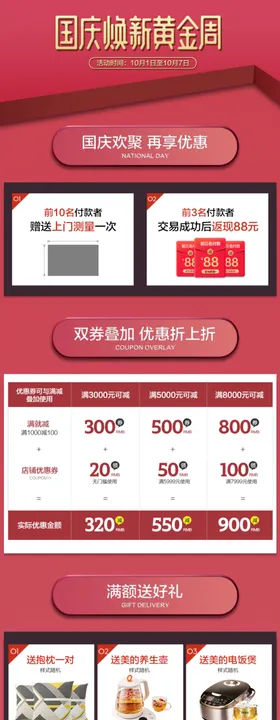 国庆优惠关联