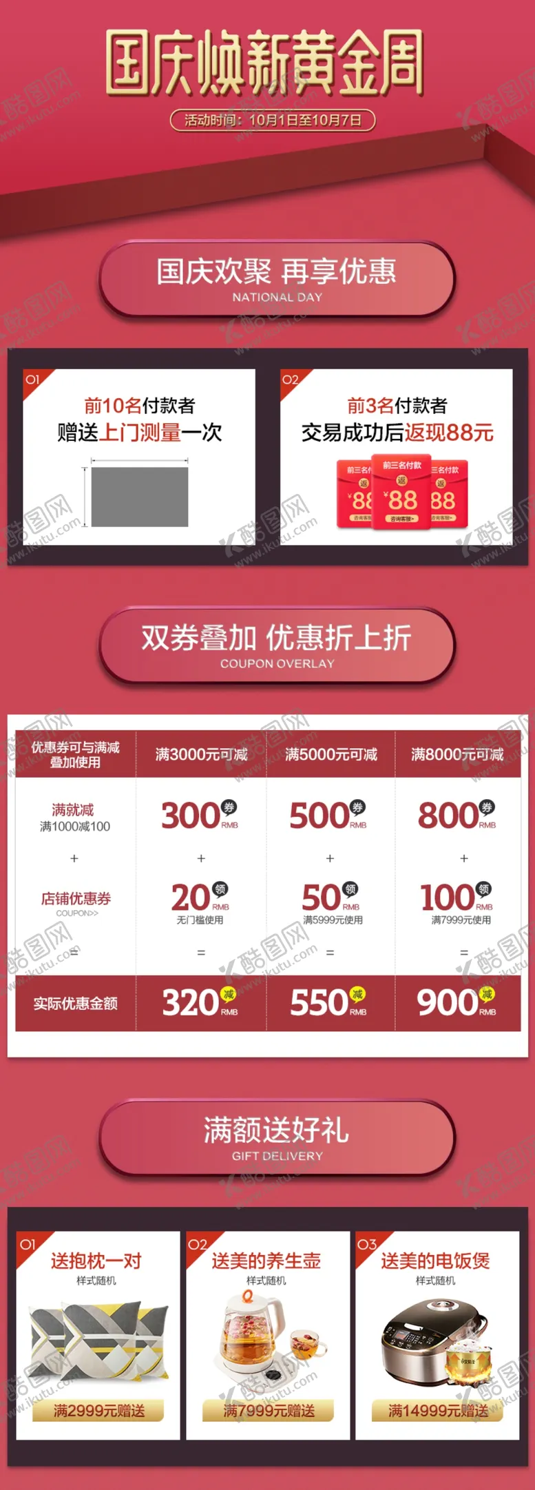 编号：13507706261912098948【酷图网】源文件下载-国庆优惠关联