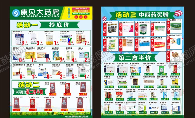 编号：36397903280905517519【酷图网】源文件下载-药房活动单页
