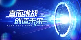 直面挑战创造未来宣传图