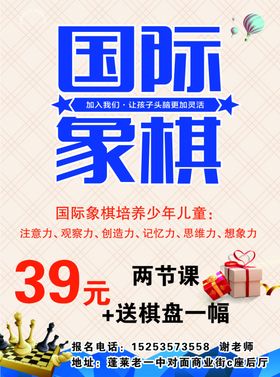 国际象棋海报