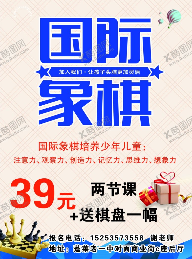 编号：51175207091259018509【酷图网】源文件下载-国际象棋海报