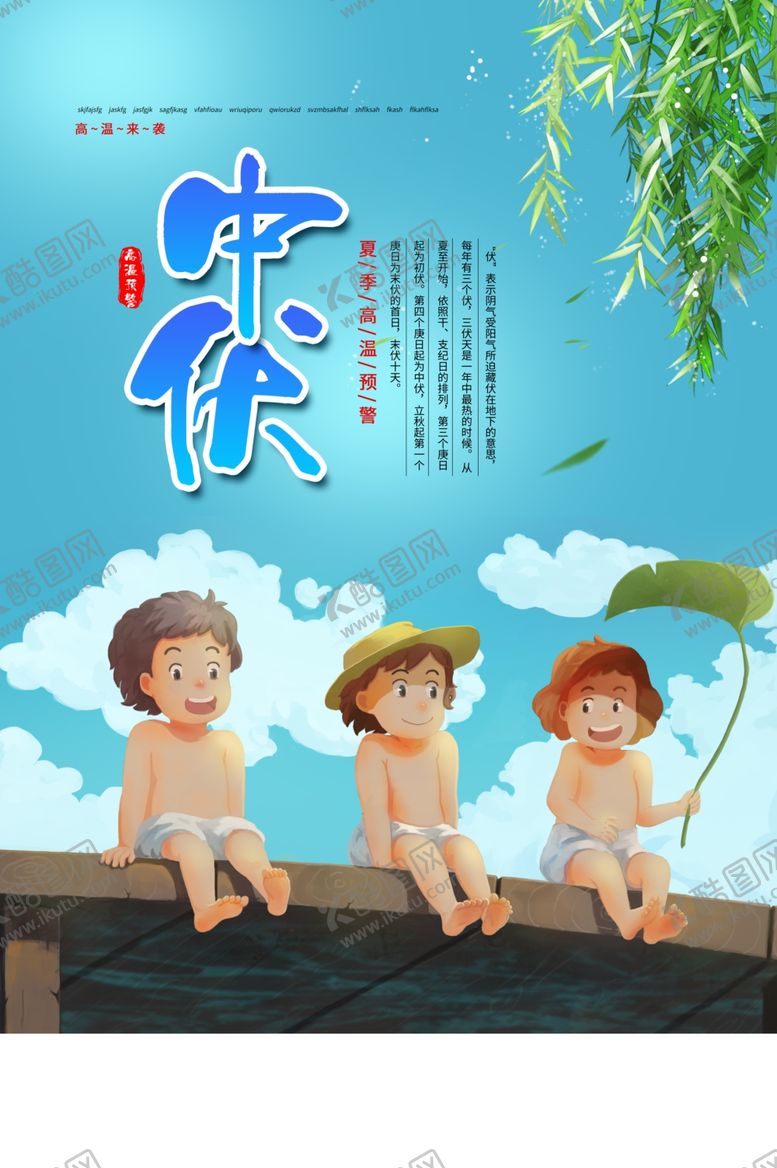 编号：25355505062004244440【酷图网】源文件下载-中伏传统节日国风复古海报