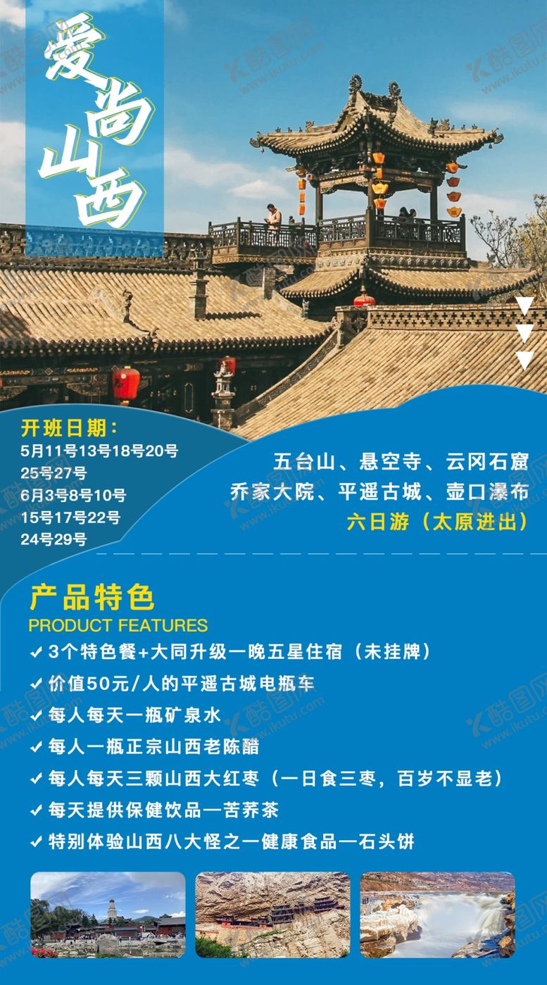 编号：71334912081515484570【酷图网】源文件下载-山西