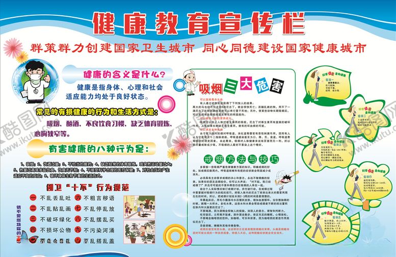 编号：55471909291555398207【酷图网】源文件下载-健康教育宣传栏