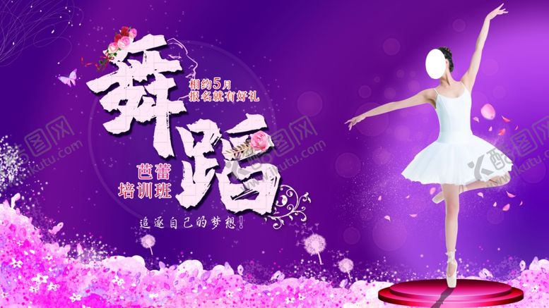 编号：78278309171909059814【酷图网】源文件下载-舞蹈