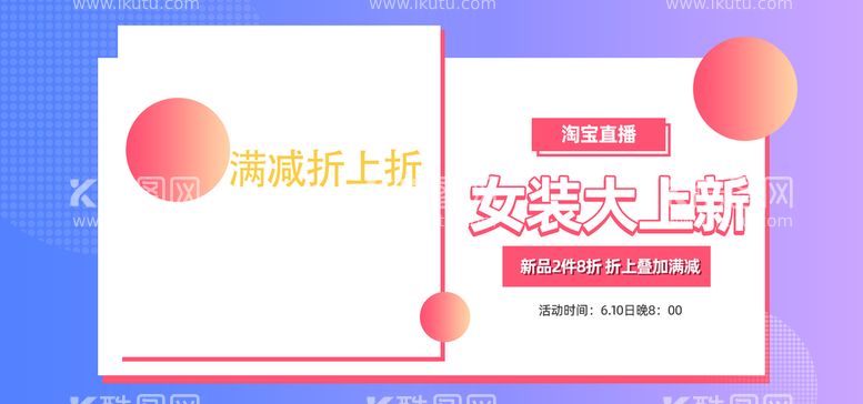 编号：60416111191041435824【酷图网】源文件下载-爆款直播 小程序首页 封面海报