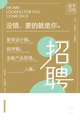 招聘广告