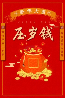 压岁钱