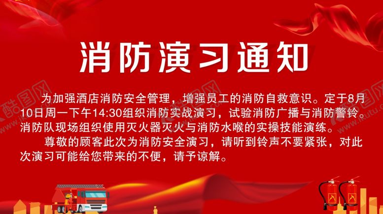 编号：40295809201629299922【酷图网】源文件下载-消防救援广告