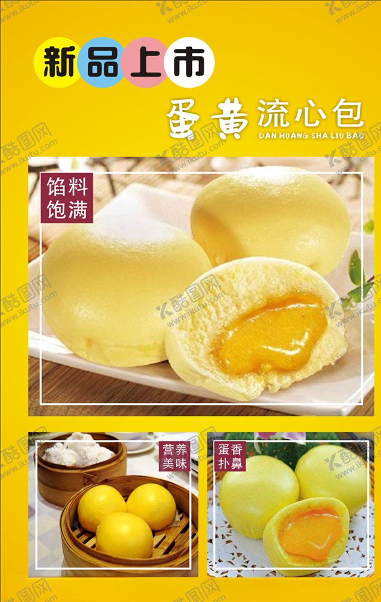 编号：44327810012020452731【酷图网】源文件下载-蛋黄流沙包