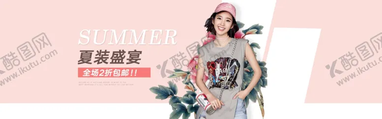 编号：74619503312122228674【酷图网】源文件下载-服装女装童装活动促销淘宝海报