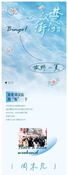 夏季活动预告长图专题设计