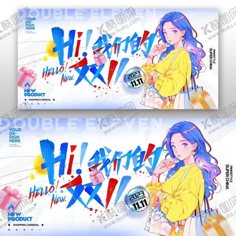 编号：42392812042337254510【酷图网】源文件下载-双十一展板