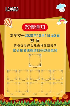 放假通知