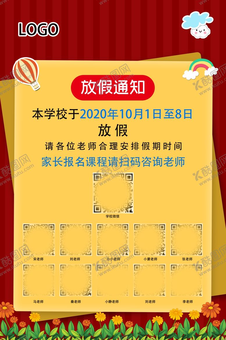 编号：15276809181045275605【酷图网】源文件下载-放假通知