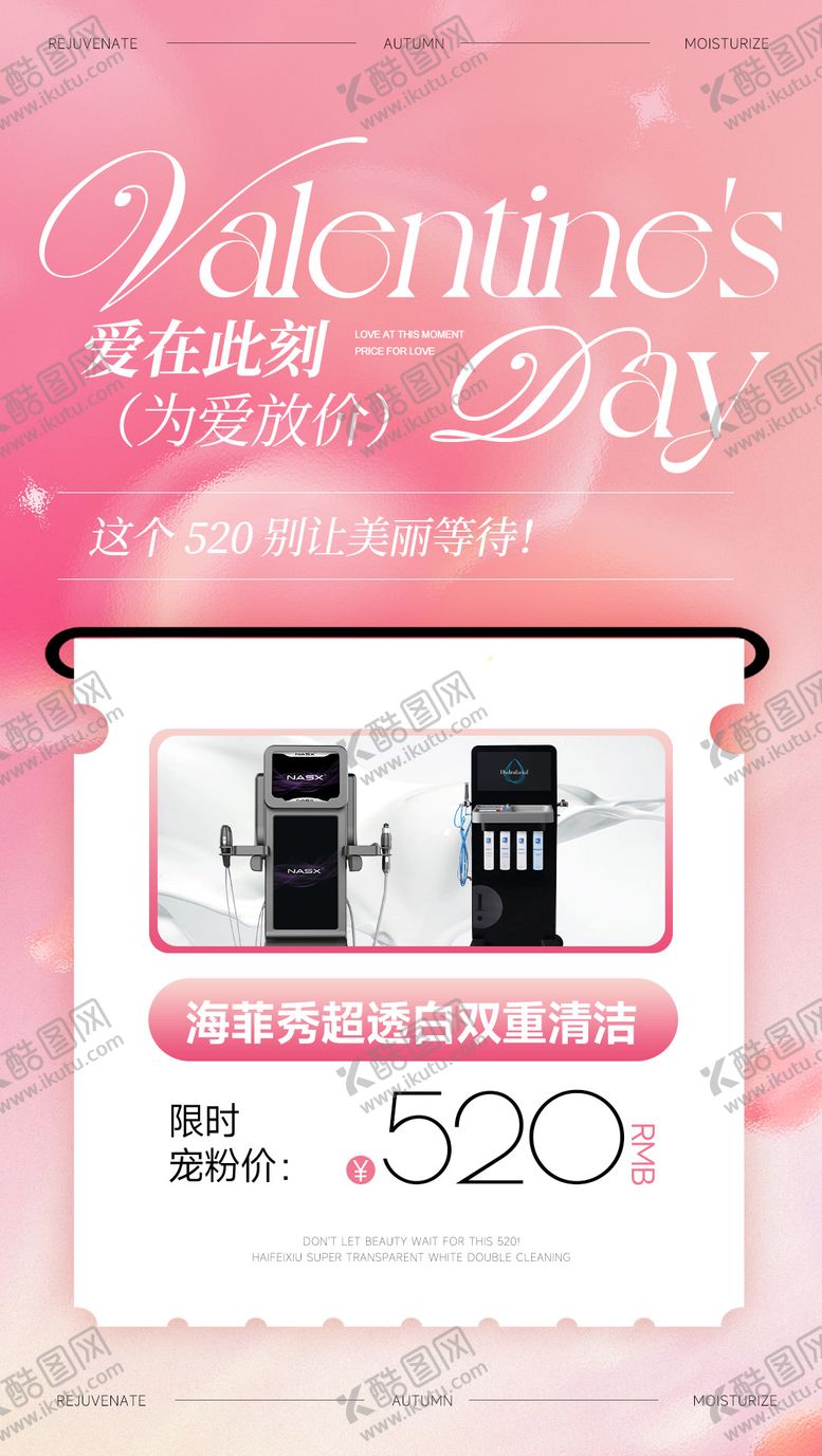 编号：49391405141616544178【酷图网】源文件下载-520情人节海报