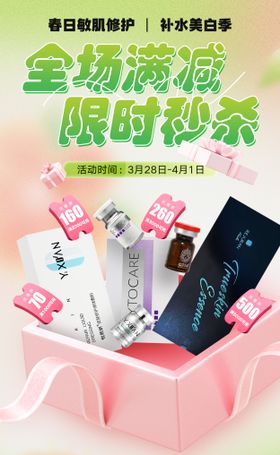 医美产品宣传海报